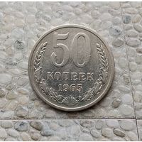 50 копеек 1965 года СССР. Монета пореже! Достойный сохран!