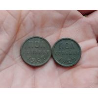 Полкопейки 1/2 копейки 1925 г и 1927 г одним лотом красивые