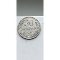 20 копеек 1924 года. Серебро 500. Монета не чищена. 544