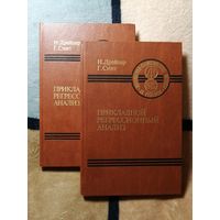 НОВЫЕ, Н. Дрейпер, Г. Смит, Прикладной регрессионный анализ