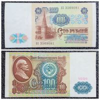 100 рублей СССР 1991 г. серия БХ