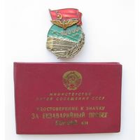 Все лоты с рубля.Знак За безаварийный пробег 500000 км.С документом.СССР