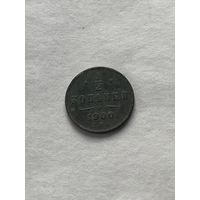 1\2 копейки 1900