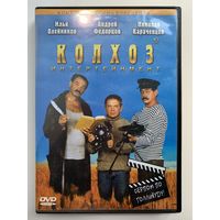 Колхоз