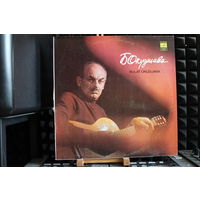 Булат Окуджава - Песни (Songs) (1980, Vinyl)