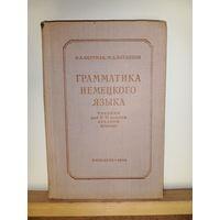 Грамматика немецкого языка