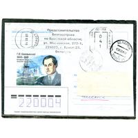 Беларусь. НМК. Конверт п.п. Г.В. Богомолов, академик, ученый - гидрогеолог. Гашение Брест 2001