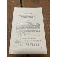 Документы на индикатор баротермогигометр БМ-2 СССР 1988