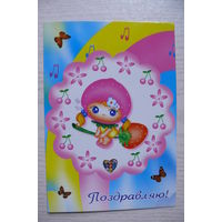 Поздравляю! изд. Китай, 11*16 см.