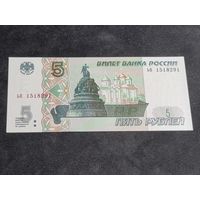 Россия 5 рублей 1997 (2022) серия ЬП Unc