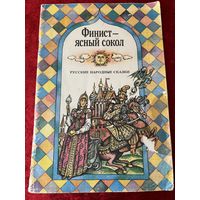 Финист - ясный сокол