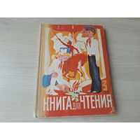 Книга для чтения 3 класс 1984