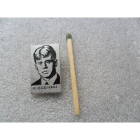 С.Есенин.