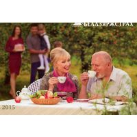 Календарик карманный Страхование Белгосстрах 2015