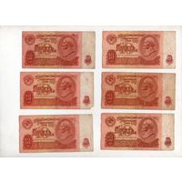 10 рублей СССР. 6 штук. (45)