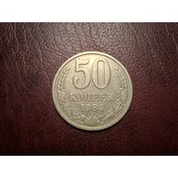 50 копеек 1984 с 1 копейки!