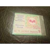 Проездной билет\7