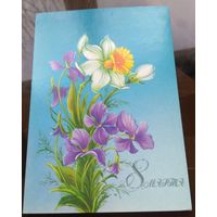 1986 год Н.Коробова 8 марта