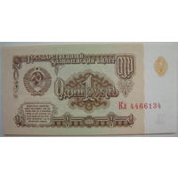 СССР 1 рубль 1961 г. серия Кл (g)