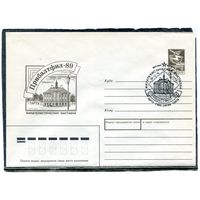 СССР 1989. ХМК. Конверт с СГ. Филвыставка Прибалтфил-89. Гашение Тарту 1989