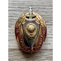 Знак ЗА ОТЛИЧНУЮ СЛУЖБУ В МВД СССР ОТЛИЧНЫЙ