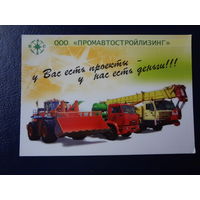 Календарик 2007 г.  ООО Промавтостройлизинг.
