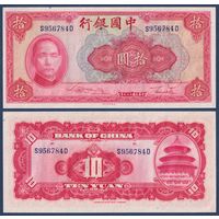 Китай, 10 юаней 1940 г, P-85b (S, Сунь Ятсен, храм Неба), UNC-