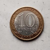 10 рублей 2009 года Российская Федерация. Галич (СПМД).
