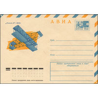 Художественный маркированный конверт СССР N 9860 (17.07.1974) АВИА  "Россия-А" (1910)