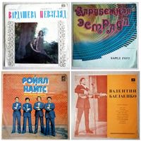 Пластинки виниловые. "Ройял Найтс". Карел Готт. Валентин Баглаенко. Ольга Вардашева и Людмила Невзгляд. Цена за 1шт.