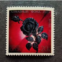 Марка СССР 1971 год Алмазный фонд