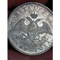 Рубль 1829