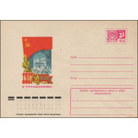 Художественный маркированный конверт СССР N 11301 (05.05.1976) 1917  С праздником!