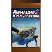 Журнал "Авиация и космонавтика", 3/25.