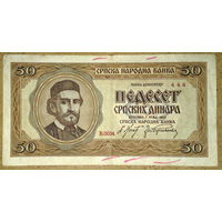 50 динаров 1942г