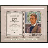 100 лет со дня рождения Б.М. Кустодиева