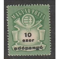 Венгрия 10е /Миллиард с надпечаткой ,,Адапенго-Эзер,,=1000 ,Адопенго=2 триллиона /1946г