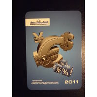 Календарик 2011 г.  Белгазпромбанк.  программа Микрокредитование.