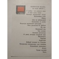 Карманный календарик . Театр на Таганке. 1987 год