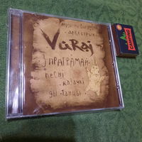 Подарок для детей! CD дыск Vuraj, З праграмай песьні, казачкі ды танцы.