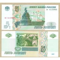 РОССИЯ 5 рублей 1997 (2022) ПРЕСС,серия ЬК