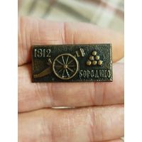 1812 Бородино