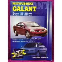Mitsubishi Galant (Митсубиси Галант). Ремонт. Практическое руководство