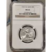 50 копеек 1925 П. Л Слаб NGC-62 В Коллекцию