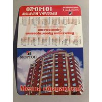 Карманный календарик. Схема метро. 2007 год