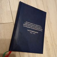 Ежедневник Госатомнадзор 2017