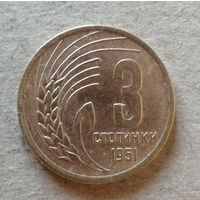 Болгария 3 стотинки 1951 год, KM# 51