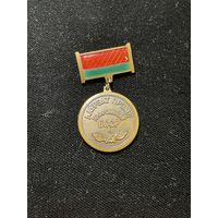 Знак лауреат премии профсоюза бссср