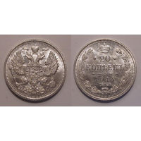 20 копеек 1914 UNC