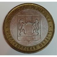 Россия, 10 рублей, Новосибирская область, 2007 год